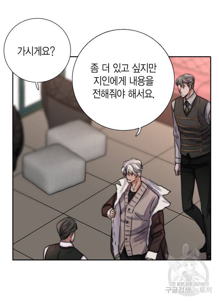 파트너의 영역 ∼바이 앤 하이∼ 110화 20