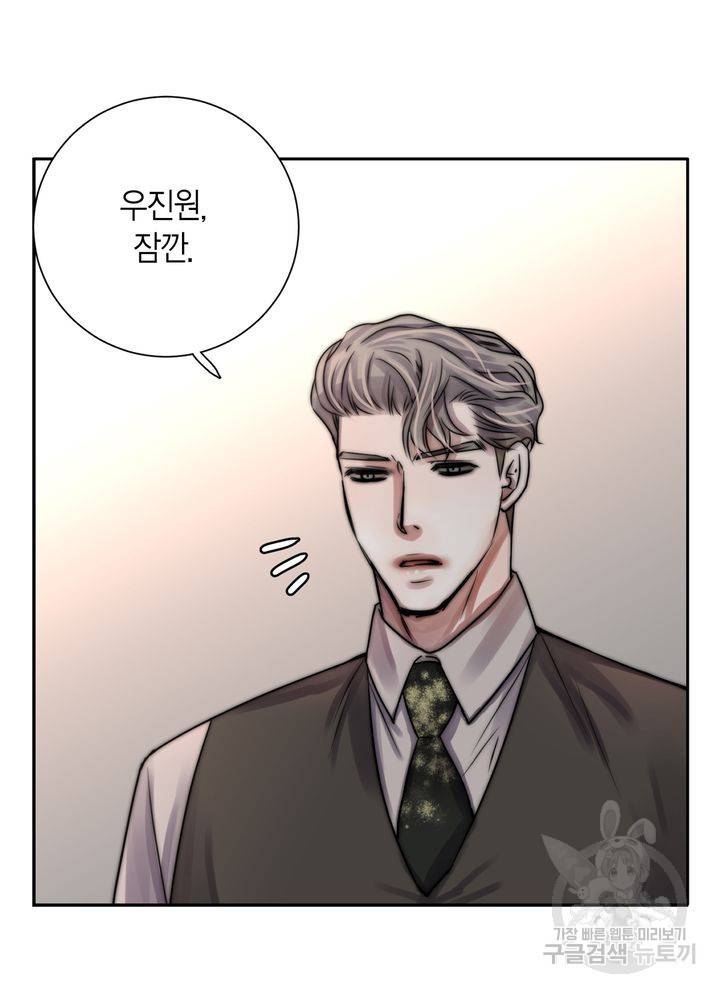 파트너의 영역 ∼바이 앤 하이∼ 110화 21