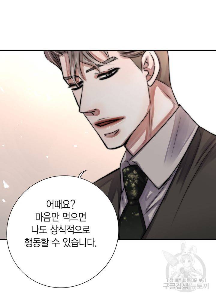 파트너의 영역 ∼바이 앤 하이∼ 110화 29