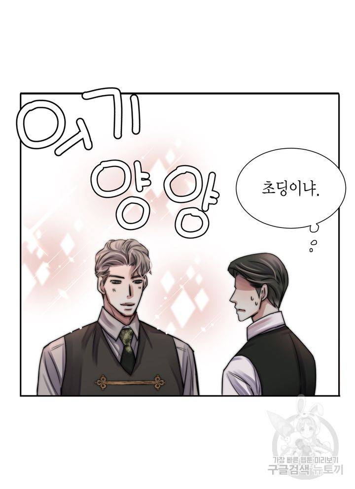 파트너의 영역 ∼바이 앤 하이∼ 110화 30