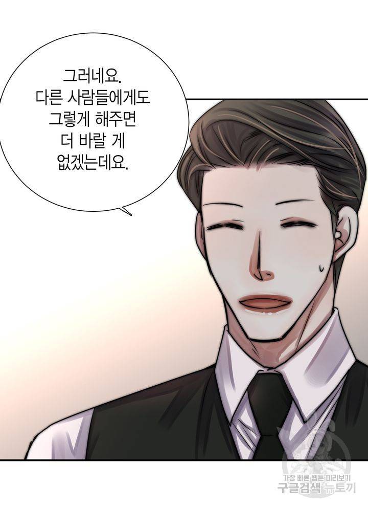파트너의 영역 ∼바이 앤 하이∼ 110화 31