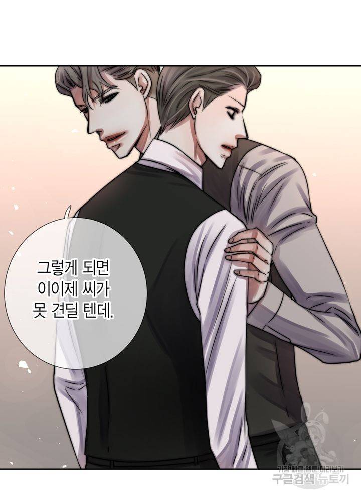 파트너의 영역 ∼바이 앤 하이∼ 110화 32