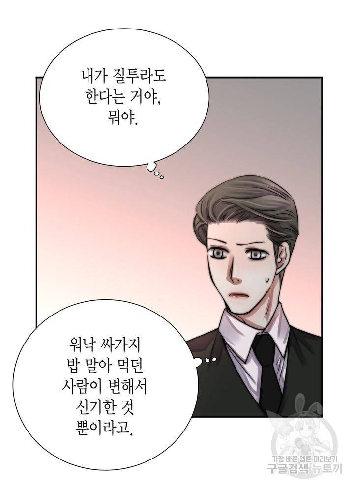 파트너의 영역 ∼바이 앤 하이∼ 110화 35