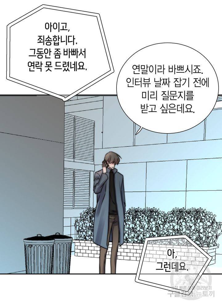 파트너의 영역 ∼바이 앤 하이∼ 110화 37