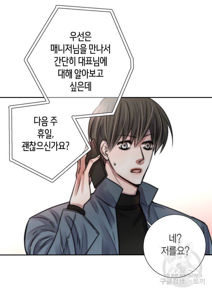 파트너의 영역 ∼바이 앤 하이∼ 110화 38