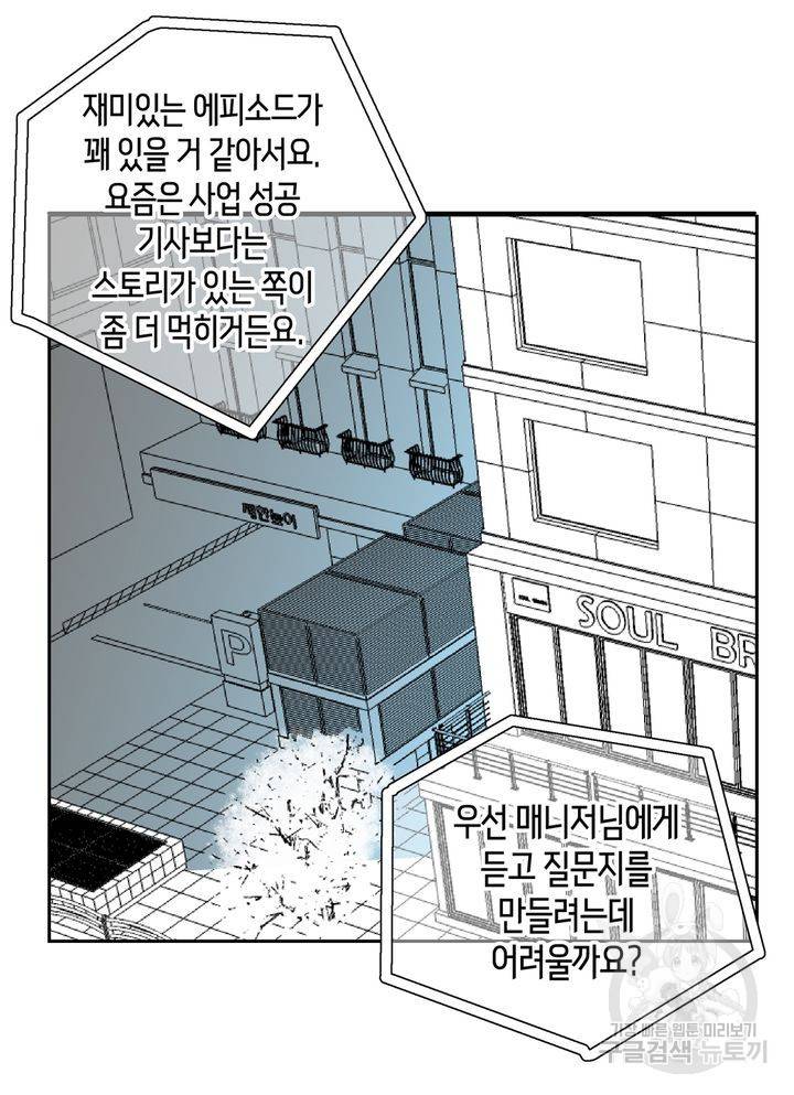 파트너의 영역 ∼바이 앤 하이∼ 110화 39