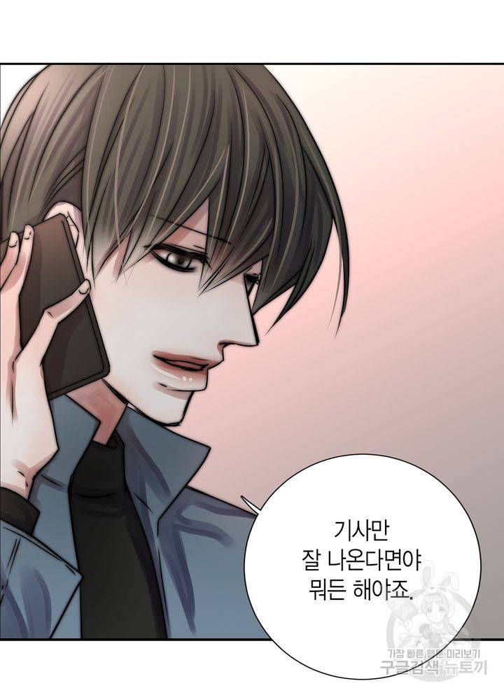 파트너의 영역 ∼바이 앤 하이∼ 110화 40