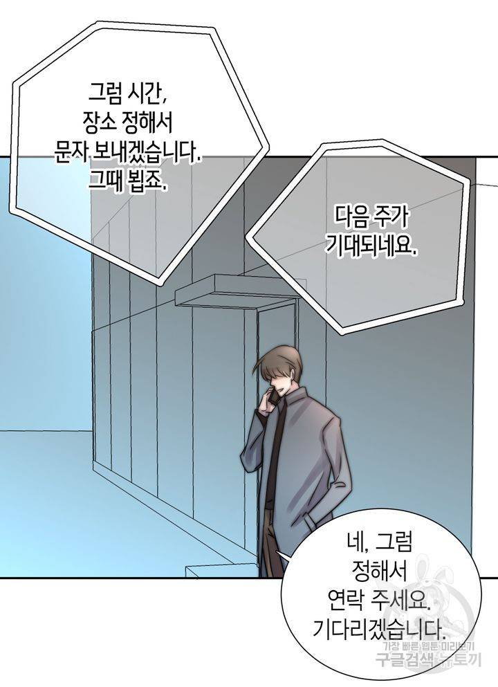 파트너의 영역 ∼바이 앤 하이∼ 110화 41