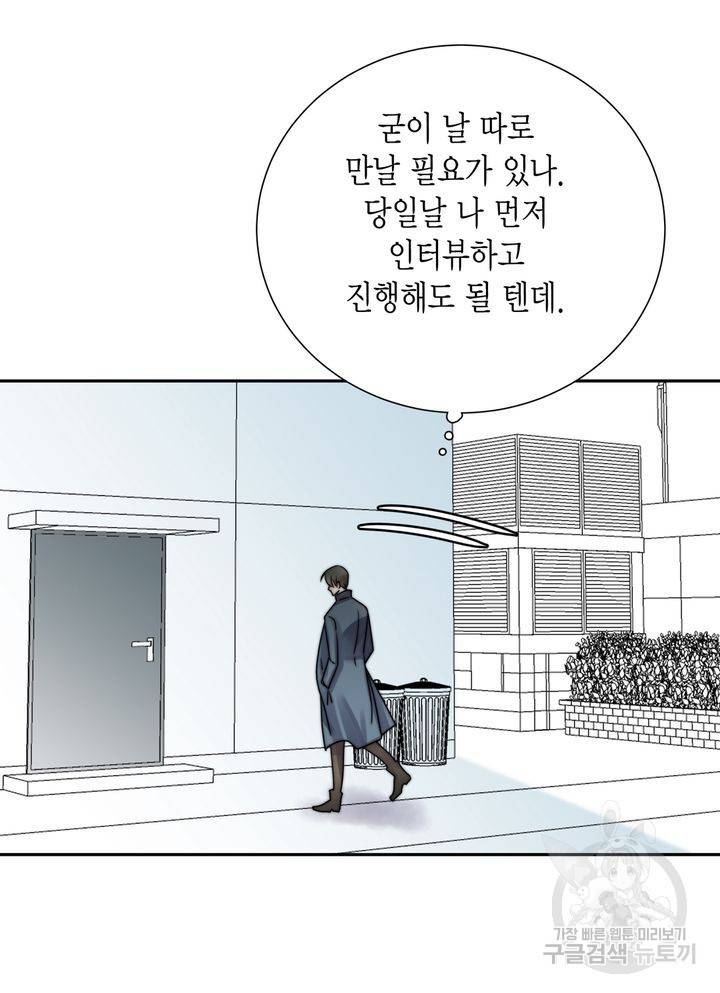 파트너의 영역 ∼바이 앤 하이∼ 110화 43