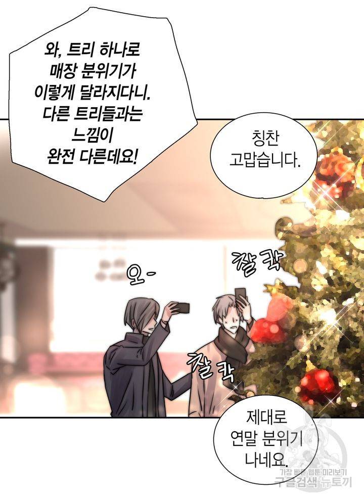 파트너의 영역 ∼바이 앤 하이∼ 110화 47