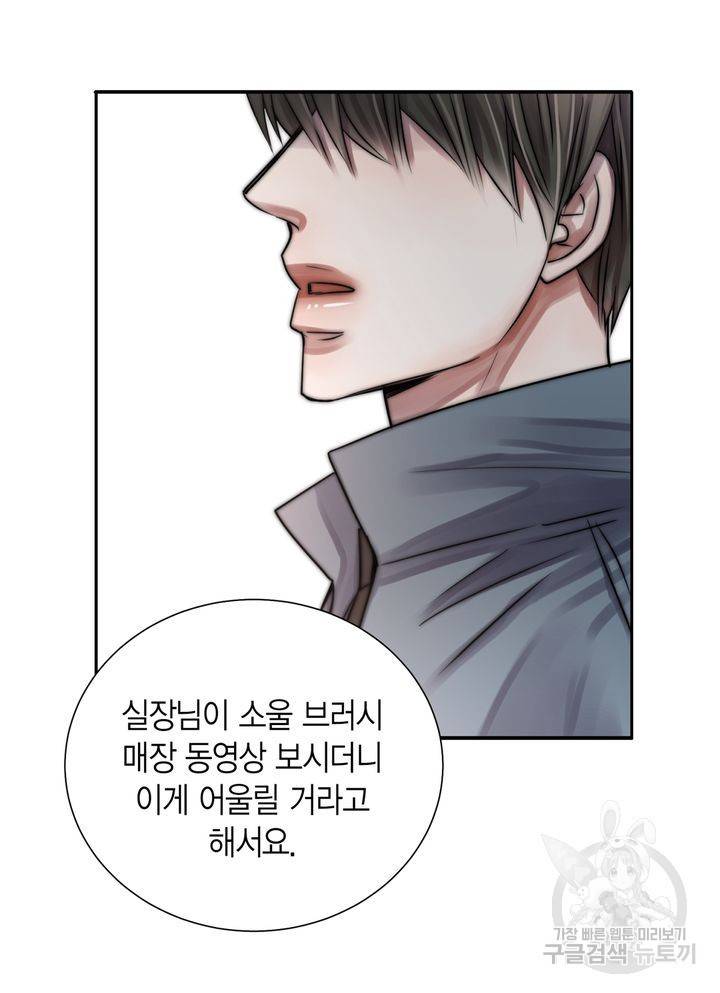파트너의 영역 ∼바이 앤 하이∼ 110화 48