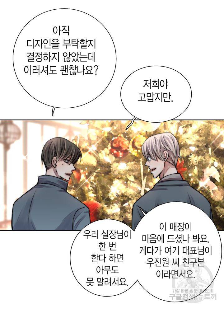 파트너의 영역 ∼바이 앤 하이∼ 110화 49