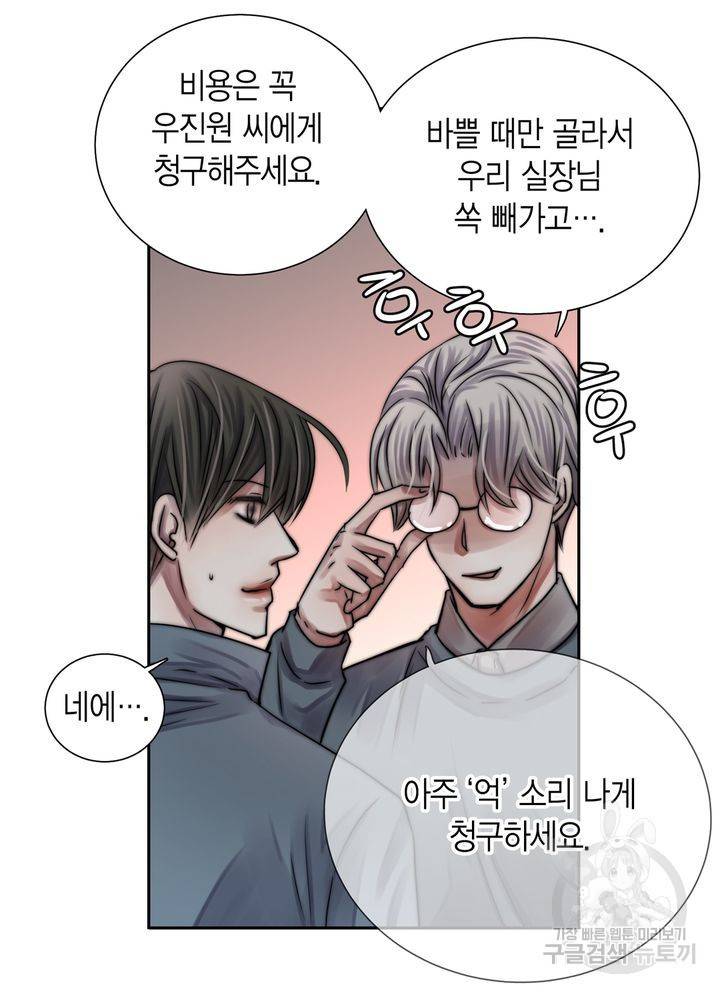 파트너의 영역 ∼바이 앤 하이∼ 110화 50
