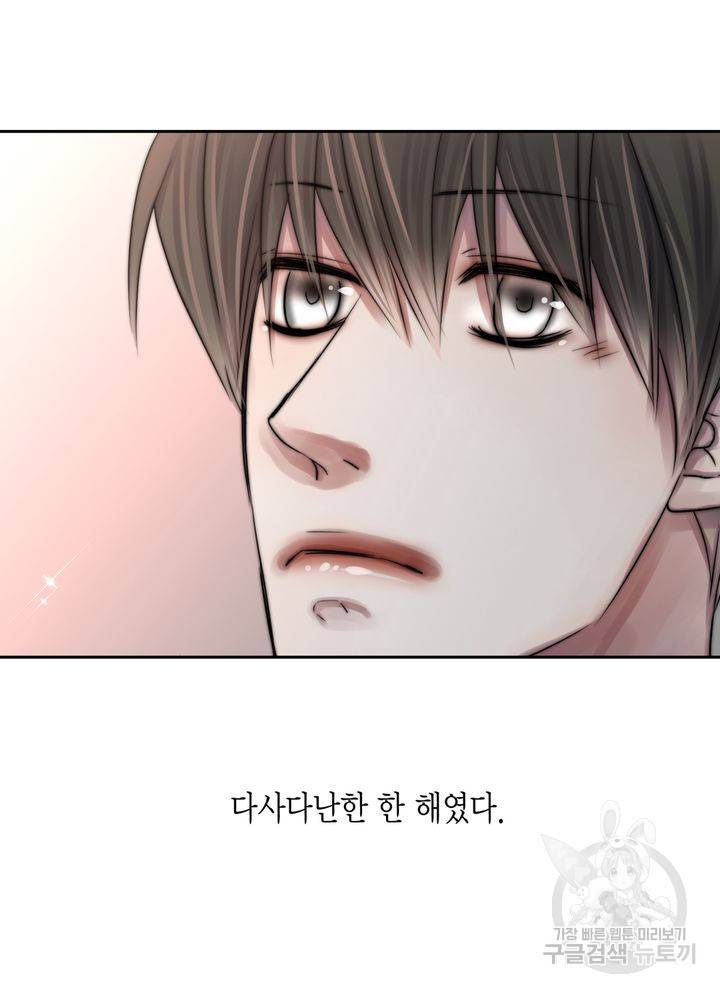 파트너의 영역 ∼바이 앤 하이∼ 110화 51