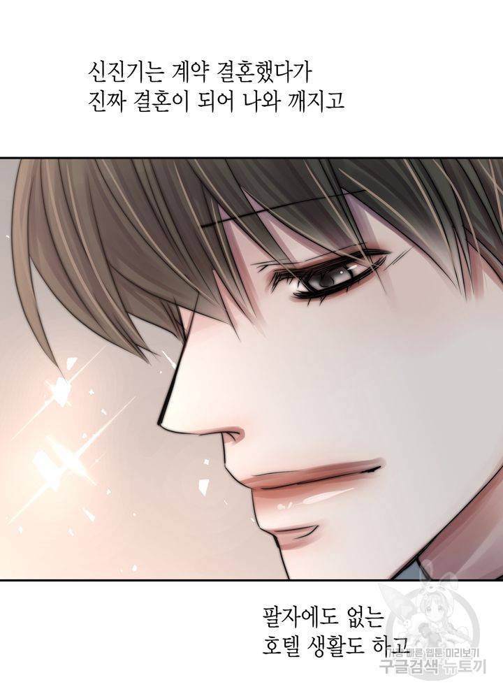 파트너의 영역 ∼바이 앤 하이∼ 110화 52