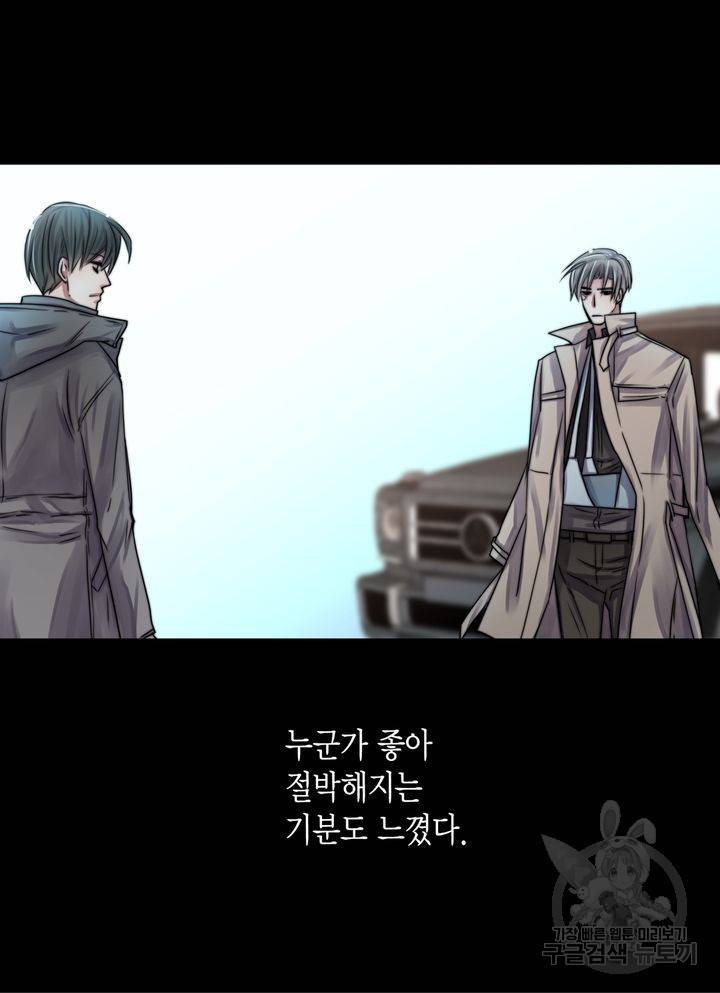 파트너의 영역 ∼바이 앤 하이∼ 110화 53