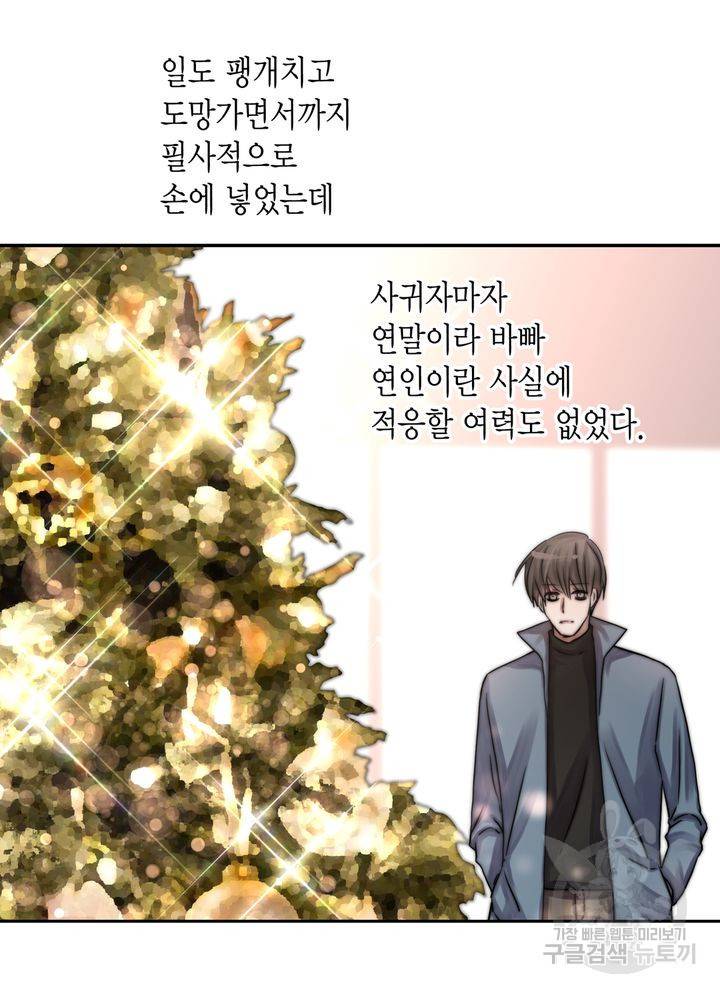 파트너의 영역 ∼바이 앤 하이∼ 110화 54