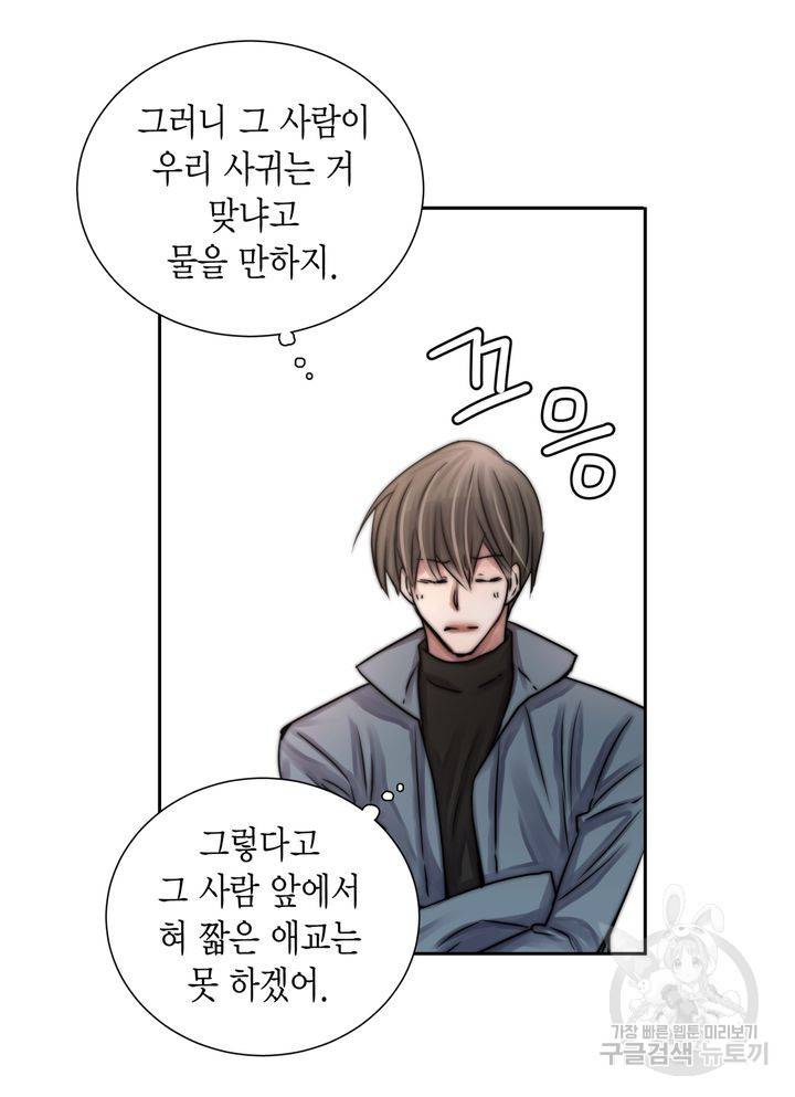 파트너의 영역 ∼바이 앤 하이∼ 110화 55