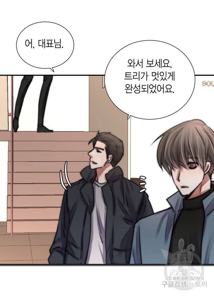 파트너의 영역 ∼바이 앤 하이∼ 110화 58