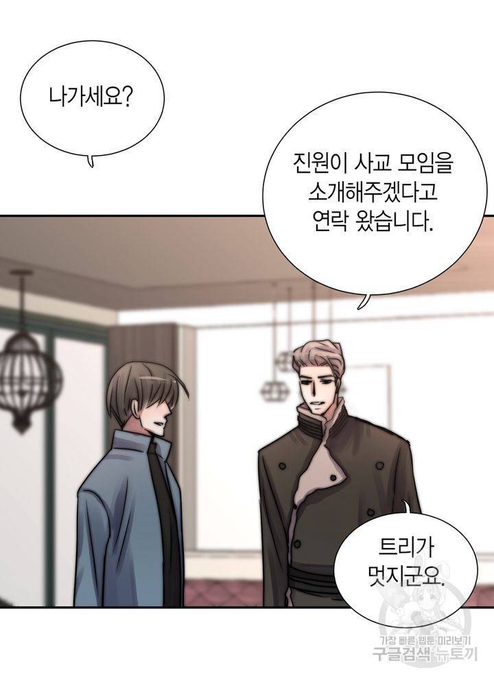 파트너의 영역 ∼바이 앤 하이∼ 110화 61