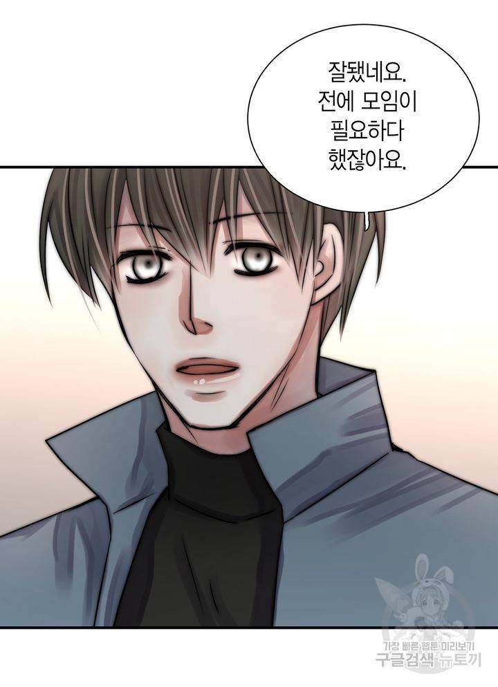 파트너의 영역 ∼바이 앤 하이∼ 110화 62