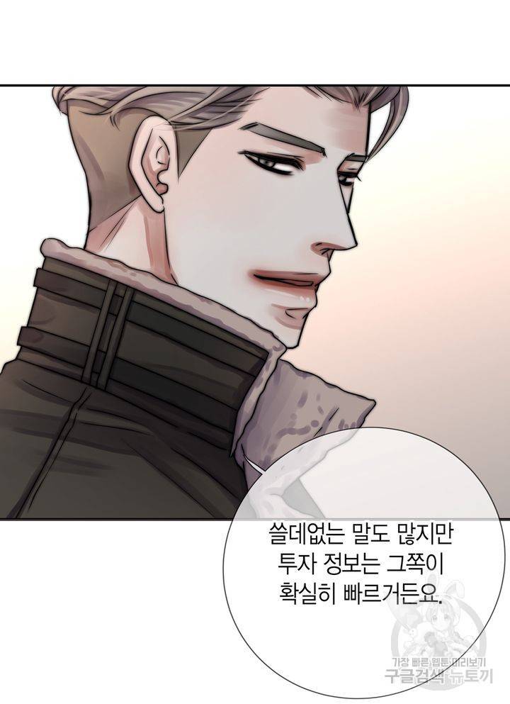 파트너의 영역 ∼바이 앤 하이∼ 110화 63
