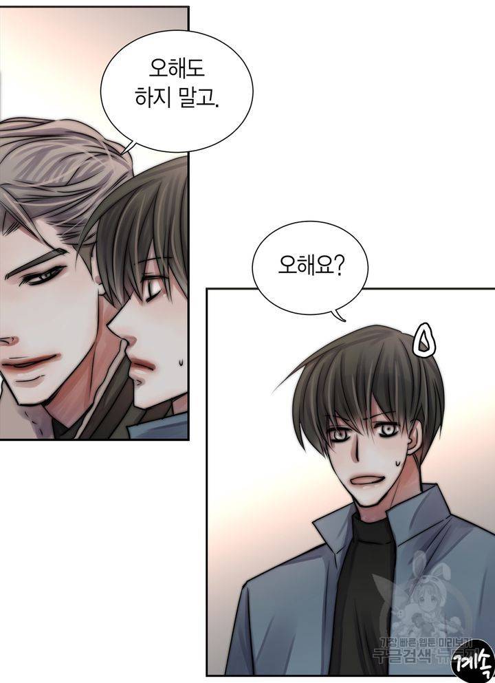 파트너의 영역 ∼바이 앤 하이∼ 110화 65
