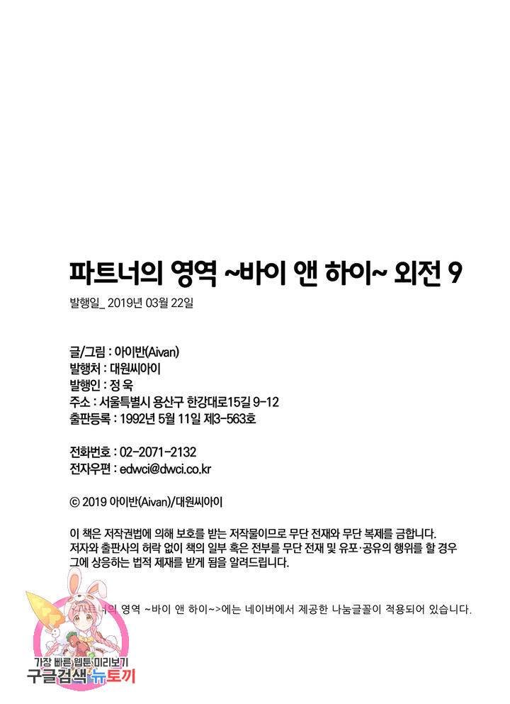 파트너의 영역 ∼바이 앤 하이∼ 110화 66