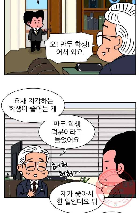 흡혈고딩 피만두 186화 메시지 3