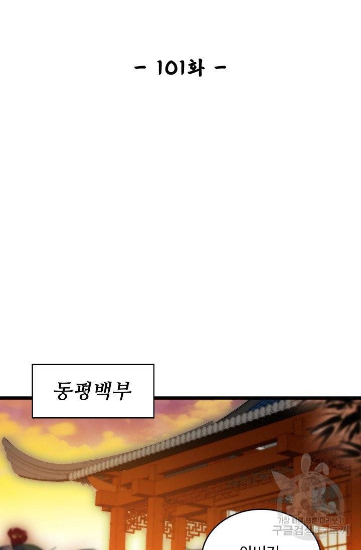 사금:동평백부 넷째 아가씨 101화 2