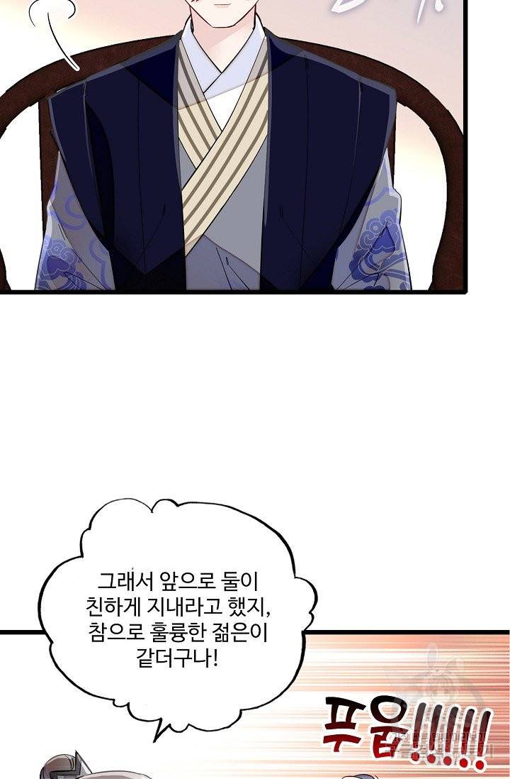 사금:동평백부 넷째 아가씨 101화 4