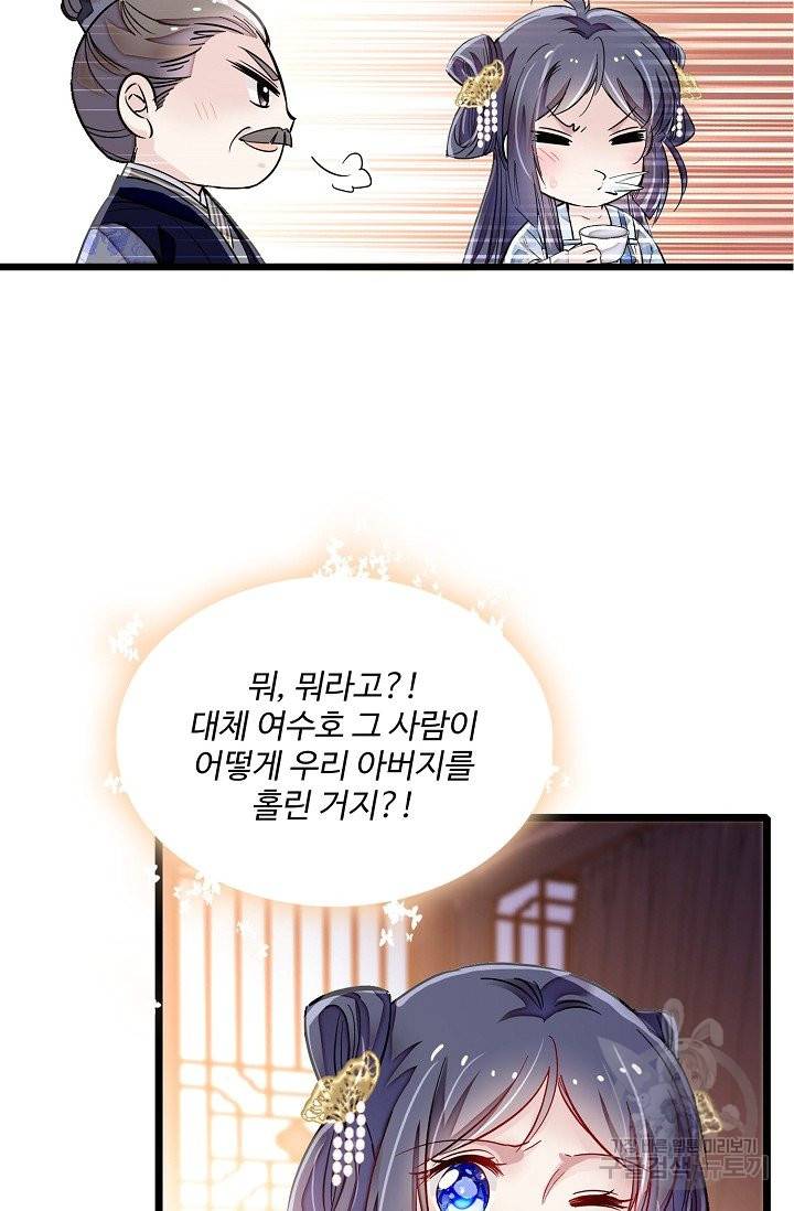 사금:동평백부 넷째 아가씨 101화 5