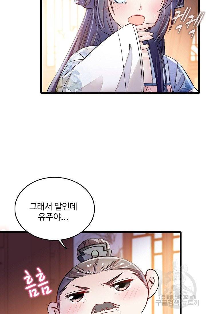 사금:동평백부 넷째 아가씨 101화 6
