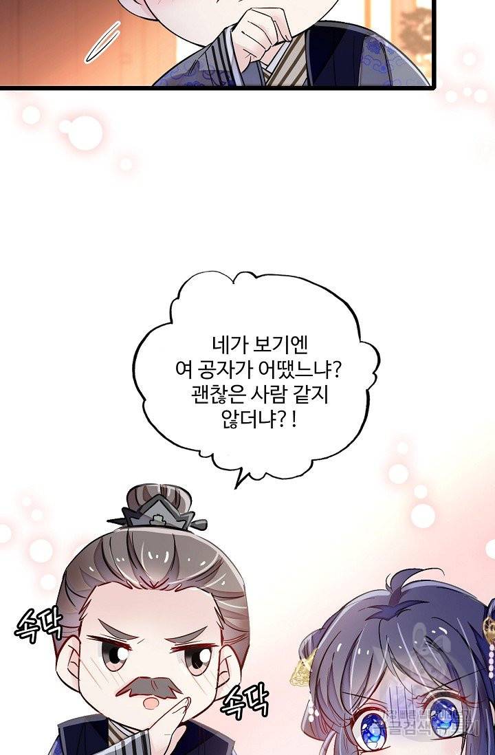 사금:동평백부 넷째 아가씨 101화 7