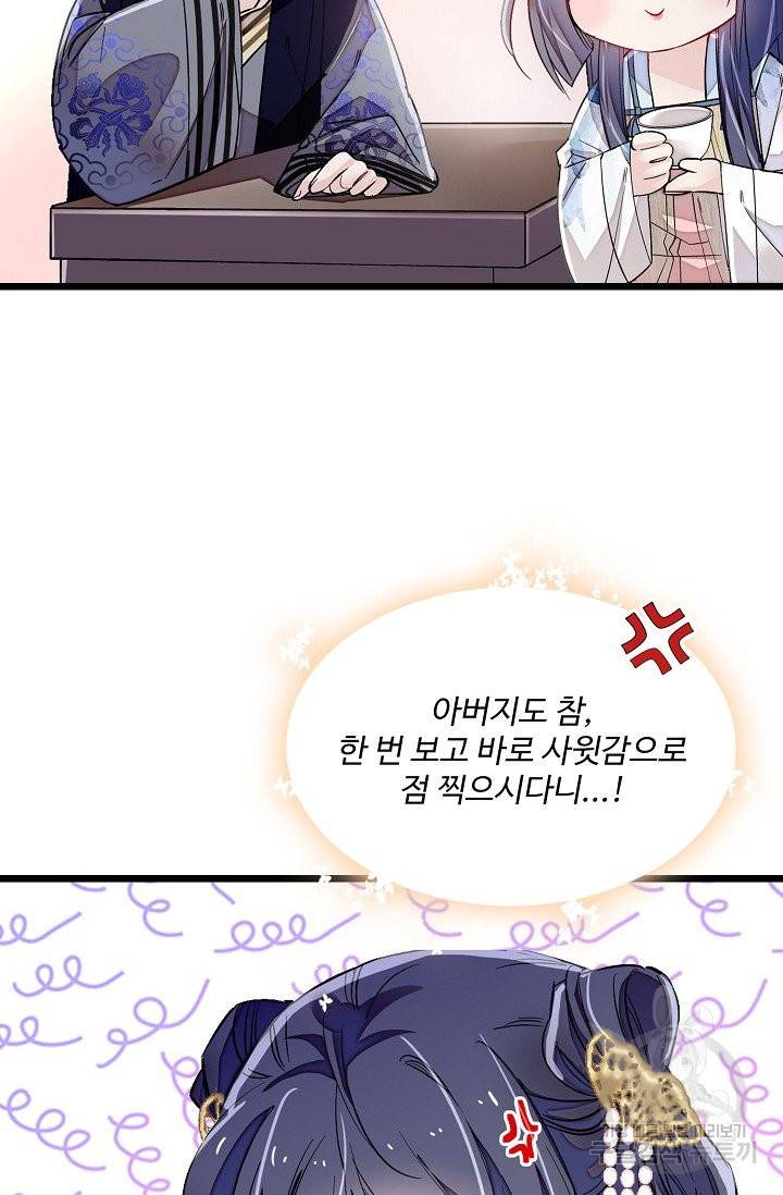 사금:동평백부 넷째 아가씨 101화 8