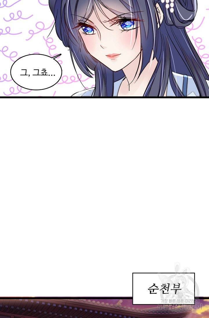 사금:동평백부 넷째 아가씨 101화 9