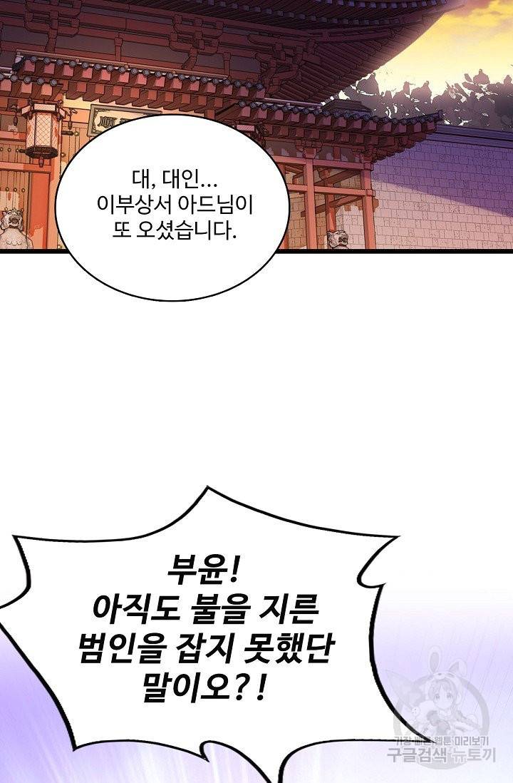 사금:동평백부 넷째 아가씨 101화 10