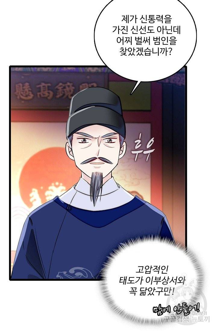 사금:동평백부 넷째 아가씨 101화 12