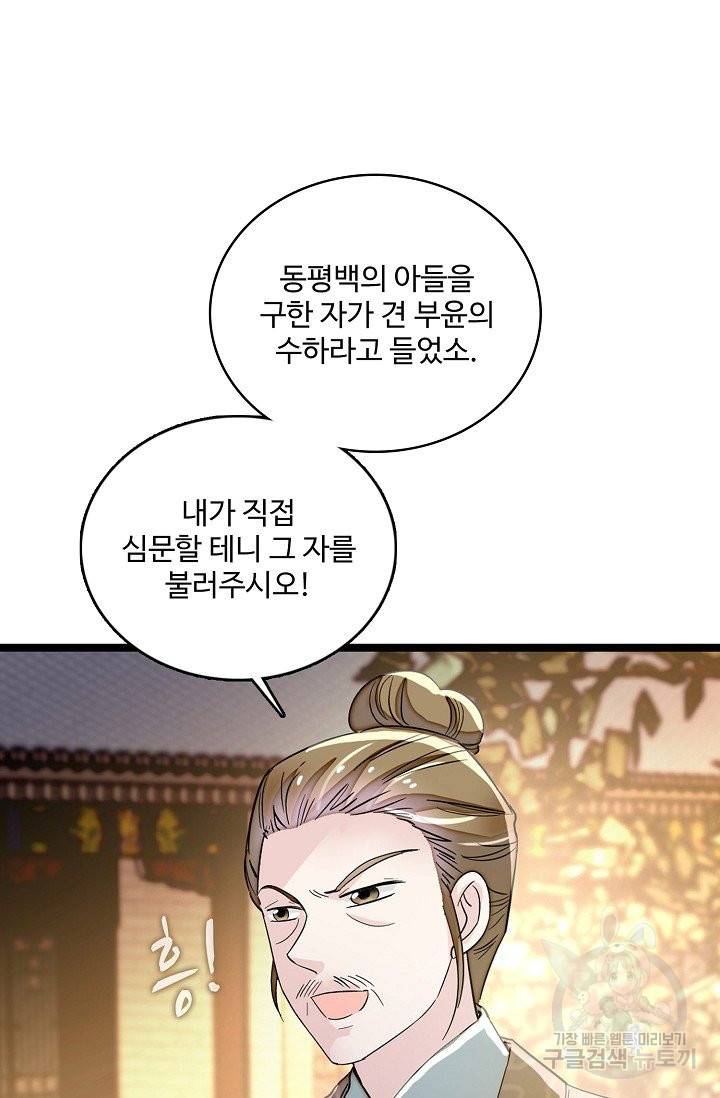 사금:동평백부 넷째 아가씨 101화 13