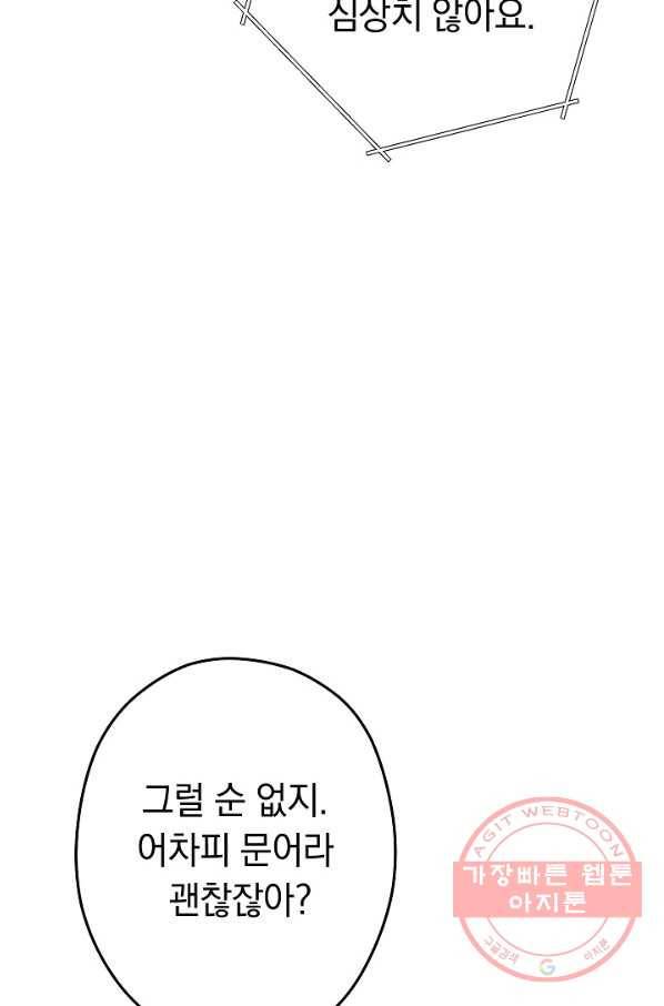 던전리셋_99화 10
