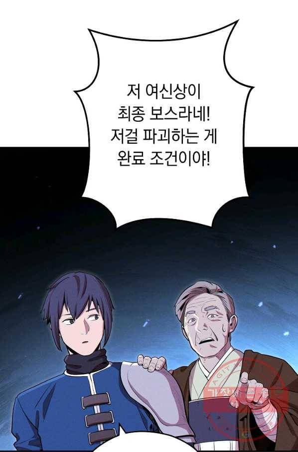 던전리셋_99화 41