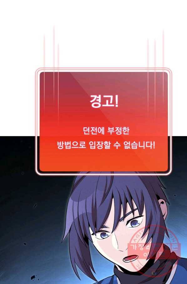 던전리셋_99화 54