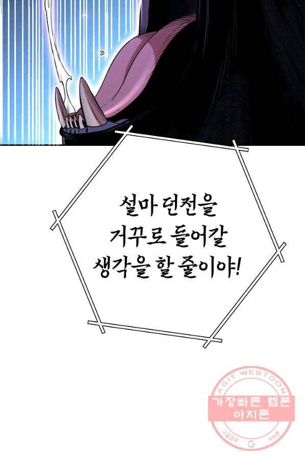 던전리셋_99화 64