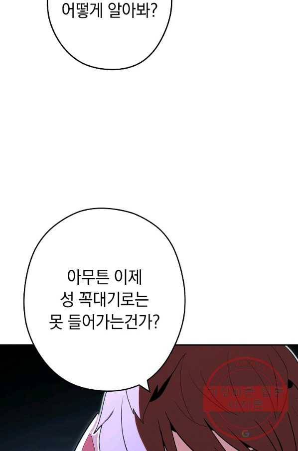 던전리셋_99화 73
