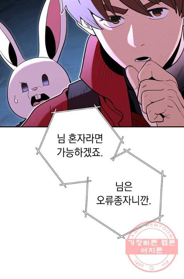 던전리셋_99화 74