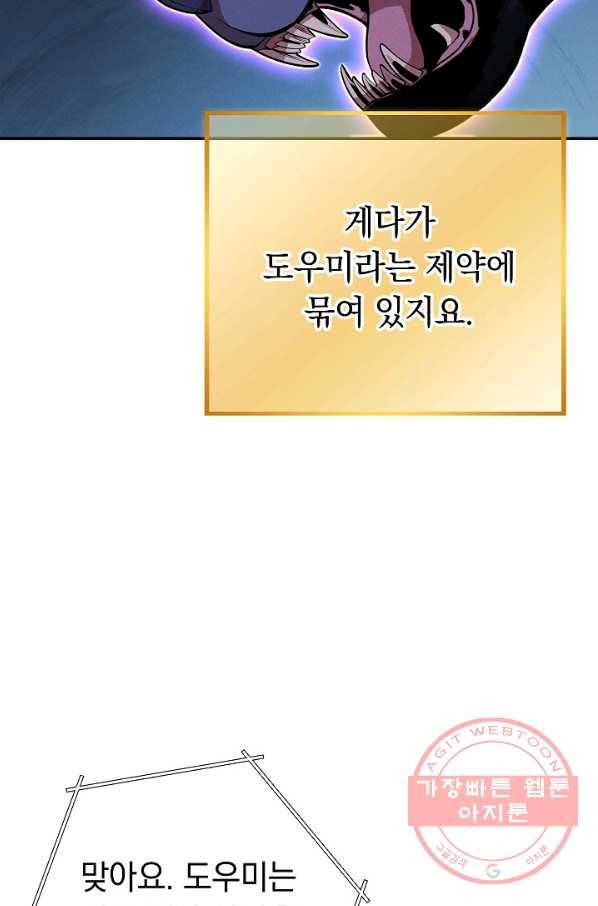던전리셋_99화 80