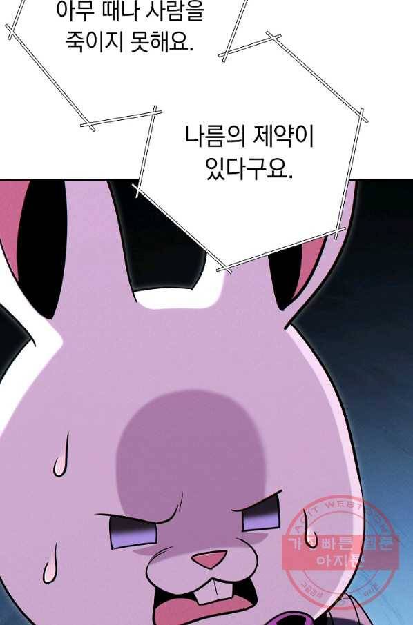 던전리셋_99화 81