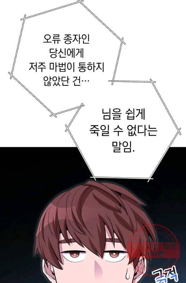 던전리셋_99화 83