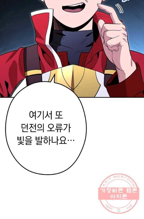 던전리셋_99화 84