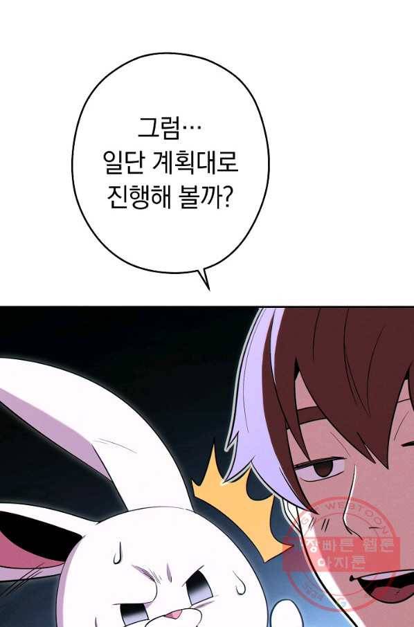 던전리셋_99화 85